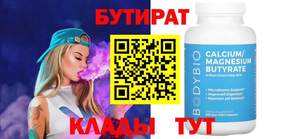 БУТИРАТ бутик Нальчик