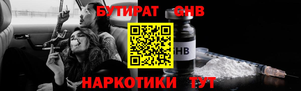 Нальчик  БУТИРАТ 1.4BDO  Вход с VPN 