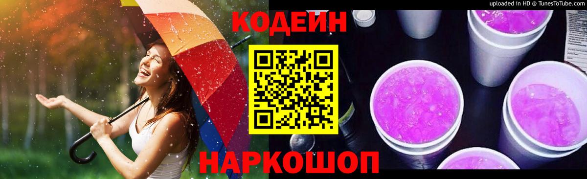 Нальчик  Кодеин Purple Drank  купить закладку  Codein Purple Drank  Вход с VPN 