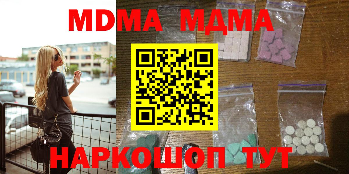 Нальчик  МДМА Molly  Вход с VPN  MDMA crystal 